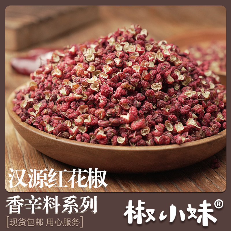 四川干红花椒粒特麻花椒麻椒250g散装香料大全特产正宗包邮