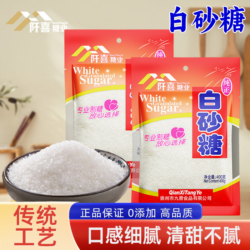 白砂糖400g袋装细砂糖传统工艺口感细腻家用烘焙甜点配料冰糖红糖