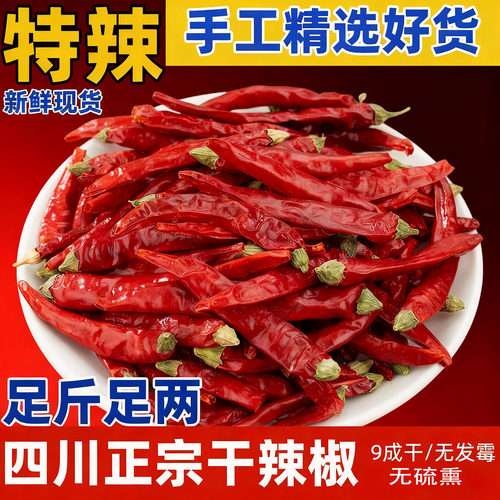 特香特辣干辣椒印度椒变态辣