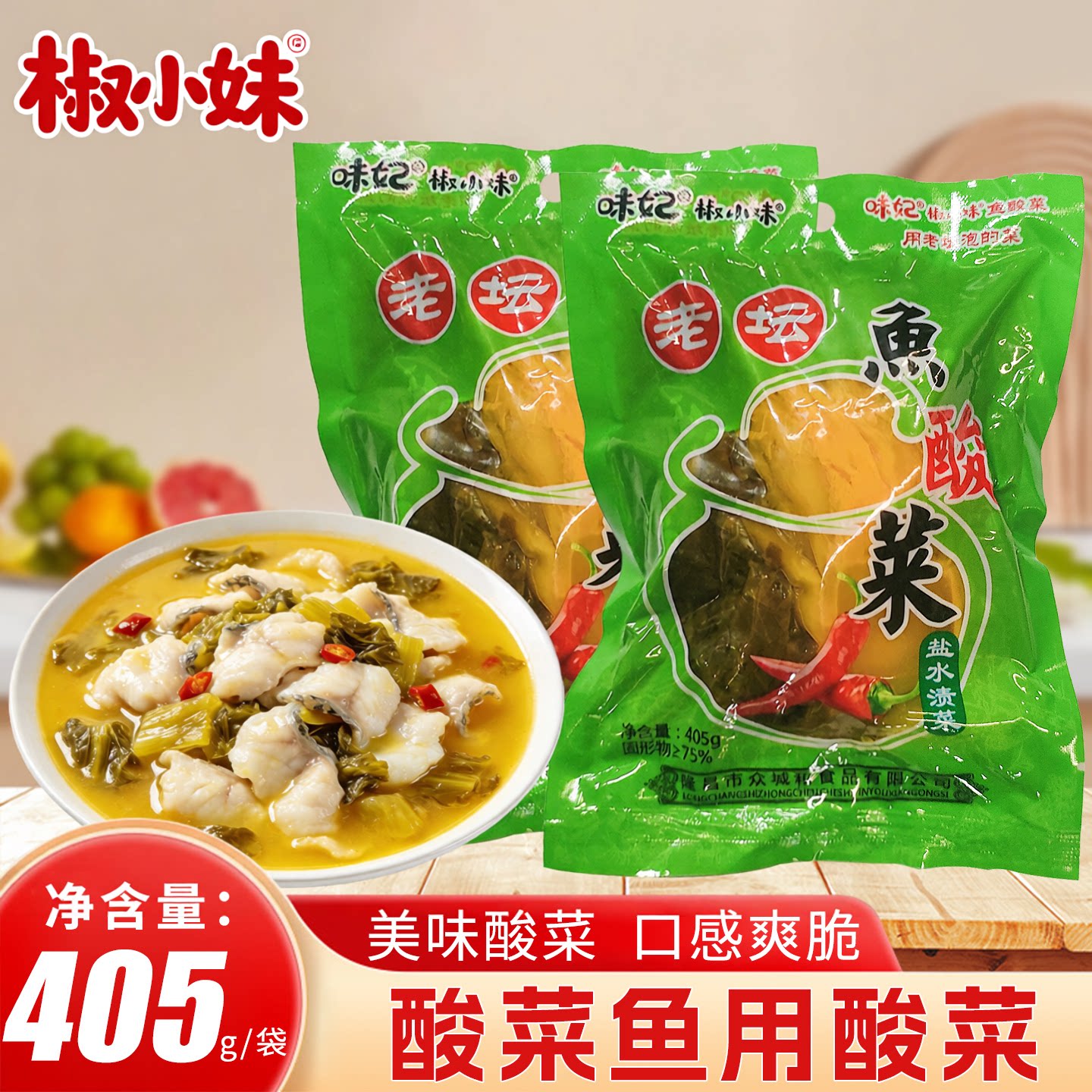 正宗四川老坛泡菜鱼酸菜405g