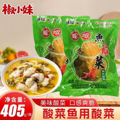 正宗四川老坛泡菜鱼酸菜405g