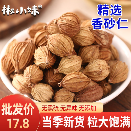 香砂仁50g炖肉卤肉香辛料