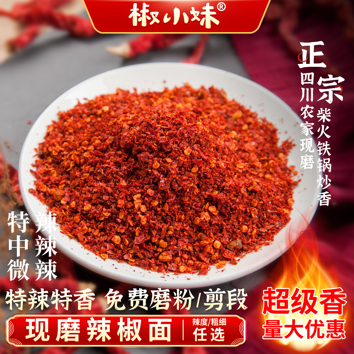 厨房调味料特辣辣椒面