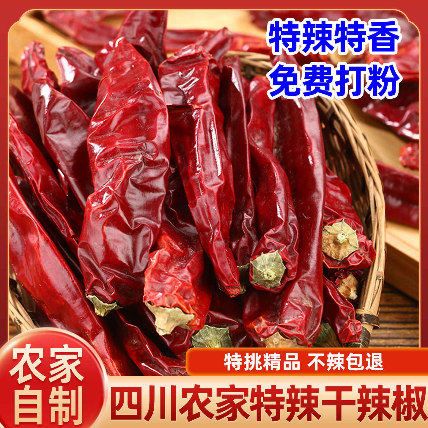 爆辣特香四川特产干辣椒250g