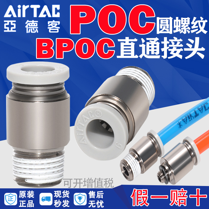 亚德客气管接头快插直通POC4M5快速直通不锈钢BPOC801 1203气动