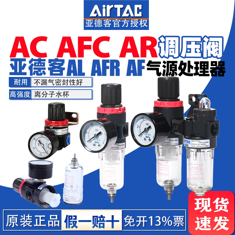 亚德客调压阀过滤器AC20001 AFR1500调压阀AFC2000MW AR2000JN