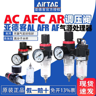 亚德客调压阀过滤器AC20001 AFR1500调压阀AFC2000MW AR2000JN