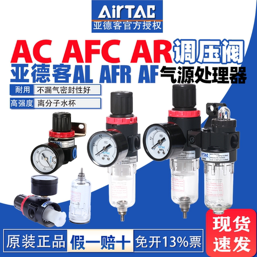 亚德客调压阀过滤器AC20001 AFR1500调压阀AFC2000MW AR2000JN