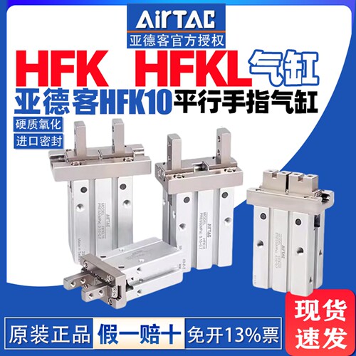 亚德客平行手指气缸HFK10   HFK10N    HFKL10   HFTK32   HFSK25
