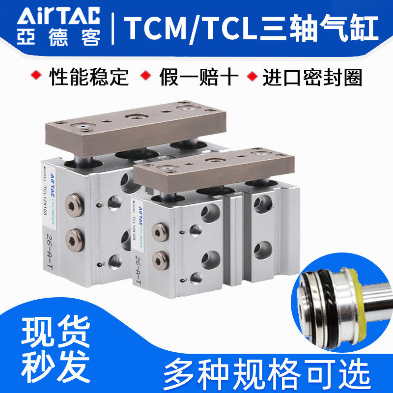 TCL三轴气缸16X20X25X30X40X50X75X100X125X150X17512X10S*