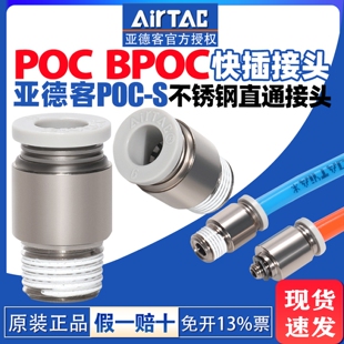 亚德客气管接头快插直通POC4M5快速直通不锈钢BPOC801 1203气动*