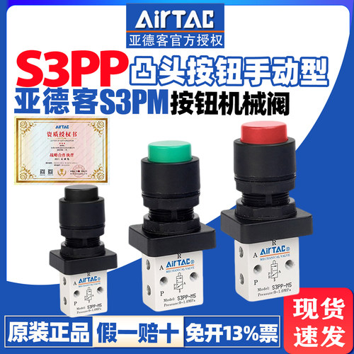 亚德客机械阀人控阀S3PP S3B S3C S3Y S3R S3L S3PM-M5-06-08