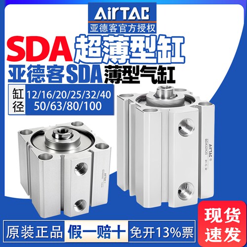 *原装airtac亚德客带磁薄型气缸SDA12/16/20/32/40x30x50x75S内牙