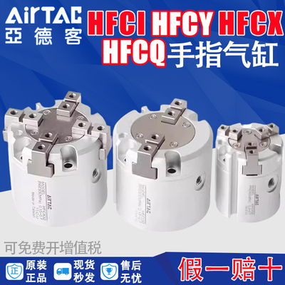 亚德客二三四气动爪夹手指气缸HFCY50  HFCX63  HFCI16   HFCQ25