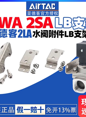 亚德客2S150LB电磁阀F/2SA050LB支架2SA200LB 2S250LB/2SA030LB