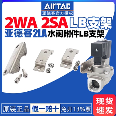 亚德客2S150LB电磁阀F/2SA050LB支架2SA200LB 2S250LB/2SA030LB