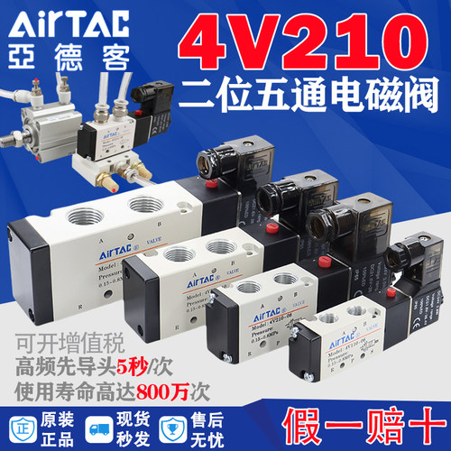 亚德客4V210-08B二位五通电磁阀