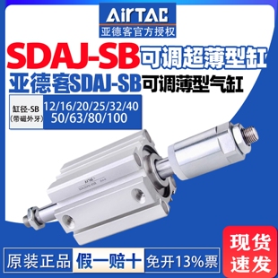 亚德客可调行程气缸SDAJ12/16/20/32*10x30x50x100-20SB带磁外牙*