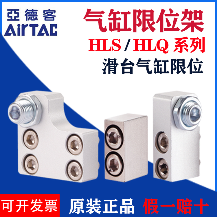 亚德客滑台气缸限位支架限位块F-HLQ6/8/12/16/20/25-AS/AF/BS/BF
