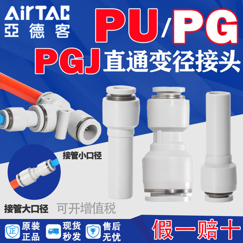 亚德客变径接头直通PU10  PG6-4   PGJ12-8减径直通变径插头快插