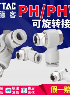 亚德客快插直通PHW可旋转变径PH601外六角肘气动接头不锈钢PHK8-6
