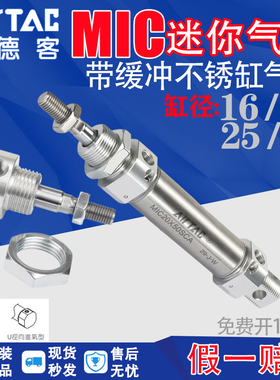 亚德客气缸迷你MIC16X20SU MIC16X32X40X60X75X80X125X150X175SCA