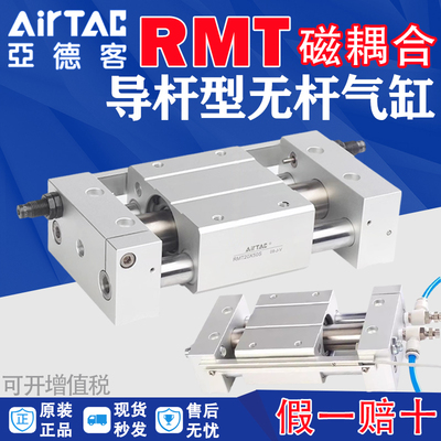 原装亚德客磁偶式无杆气缸RMT16/20/32*50x100x150X250X300x500SA