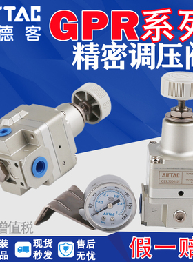 客GPR亚德减压阀15MGPR40010L调压阀精密GPR20006HGPR30008H