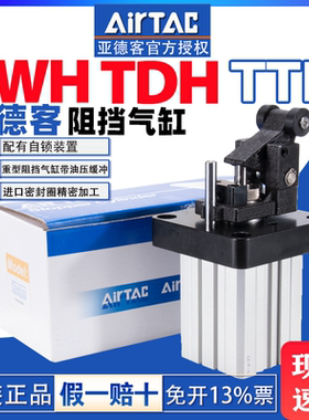原装亚德客阻挡气缸 TWH20x15SLF  TTH32x20SK  TDH80x40SKF63x30