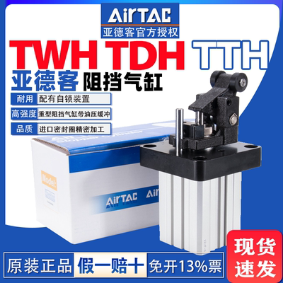 原装亚德客阻挡气缸 TWH20x15SLF  TTH32x20SK  TDH80x40SKF63x30