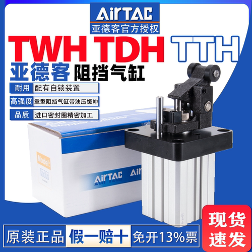 原装亚德客阻挡气缸 TWH20x15SLF  TTH32x20SK  TDH80x40SKF63x30