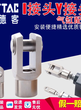 亚德客标准迷你Y型I接头SC/SE/SI/SG/JSI M6 8 10 12 16 气缸附件