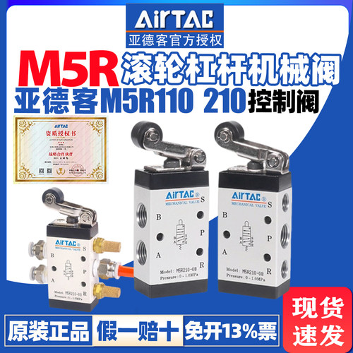 airtac亚德客气动机械阀M5R11006控制阀滚轮杠杆M5R0521008开关阀