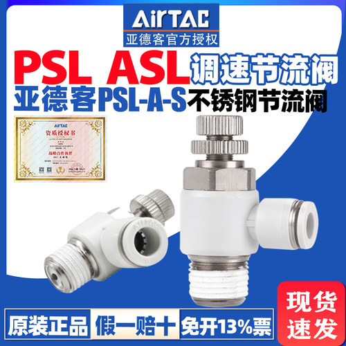原装airtac亚德客psl801B接头304不锈钢调速阀psa节流阀PSL4M5A
