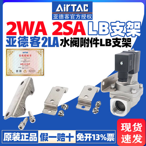 亚德客2S150LB电磁阀F/2SA050LB支架2SA200LB 2S250LB/2SA030LB