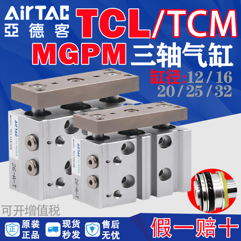 *亚德客三轴气缸TCL12/12/25/32*10x15x20x30x40x50x60x75x100S
