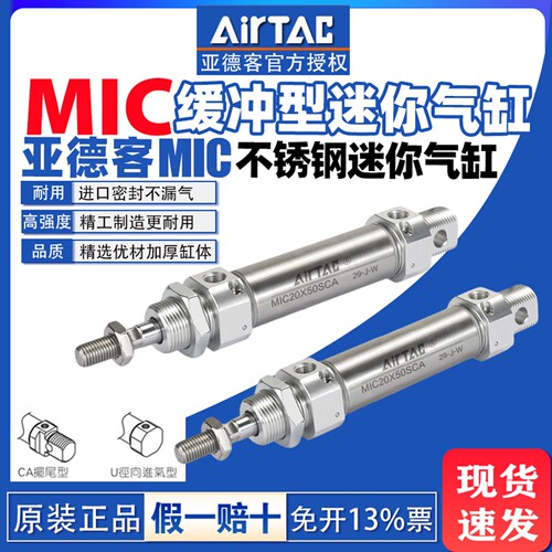 MIC缓冲型迷你气缸MIC16X20SU 不锈钢迷你气缸MIC16X125X175SCA