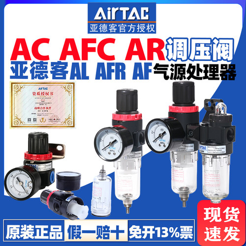 亚德客调压阀过滤器AC20001 AFR1500调压阀AFC2000MW AR2000JN