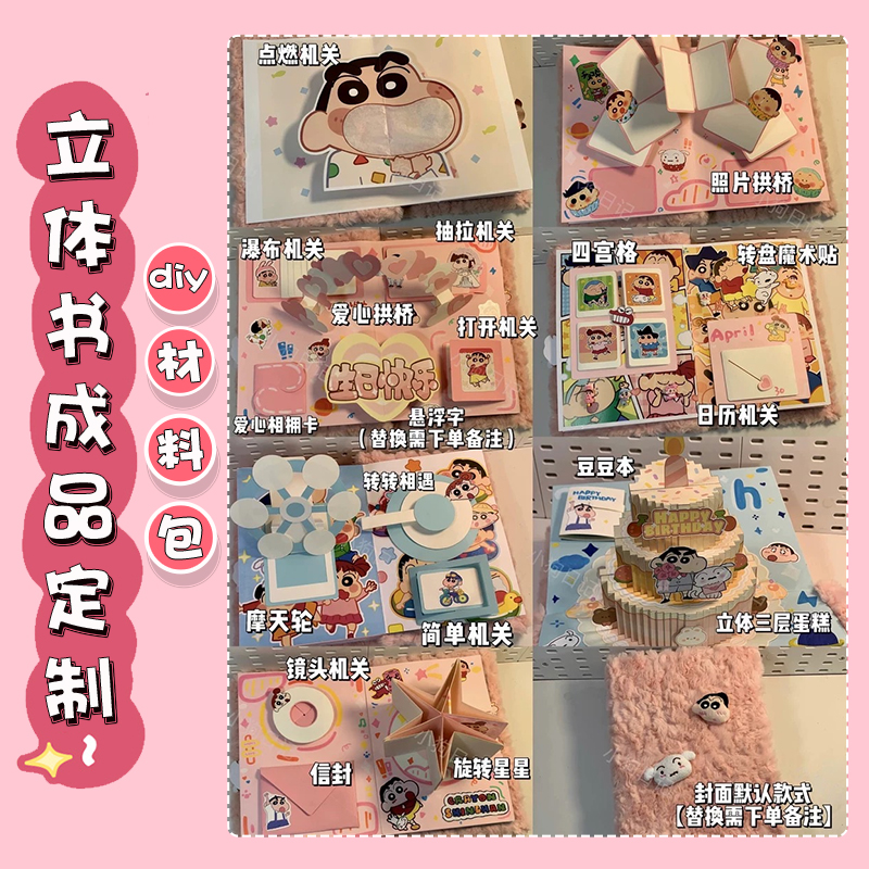 立体书成品定制手工diy材料包