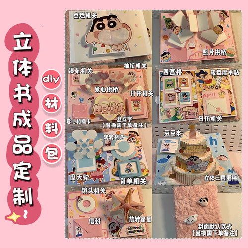 立体书成品定制手工diy材料包