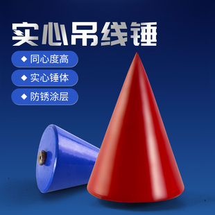 实心吊线锤5米木工工地专用吊线坠吊坨铅锤线坠垂直圆锥头掉线坨