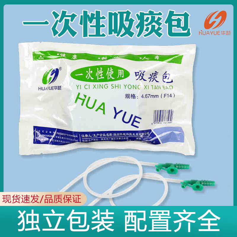 华越吸痰包硅胶吸痰包