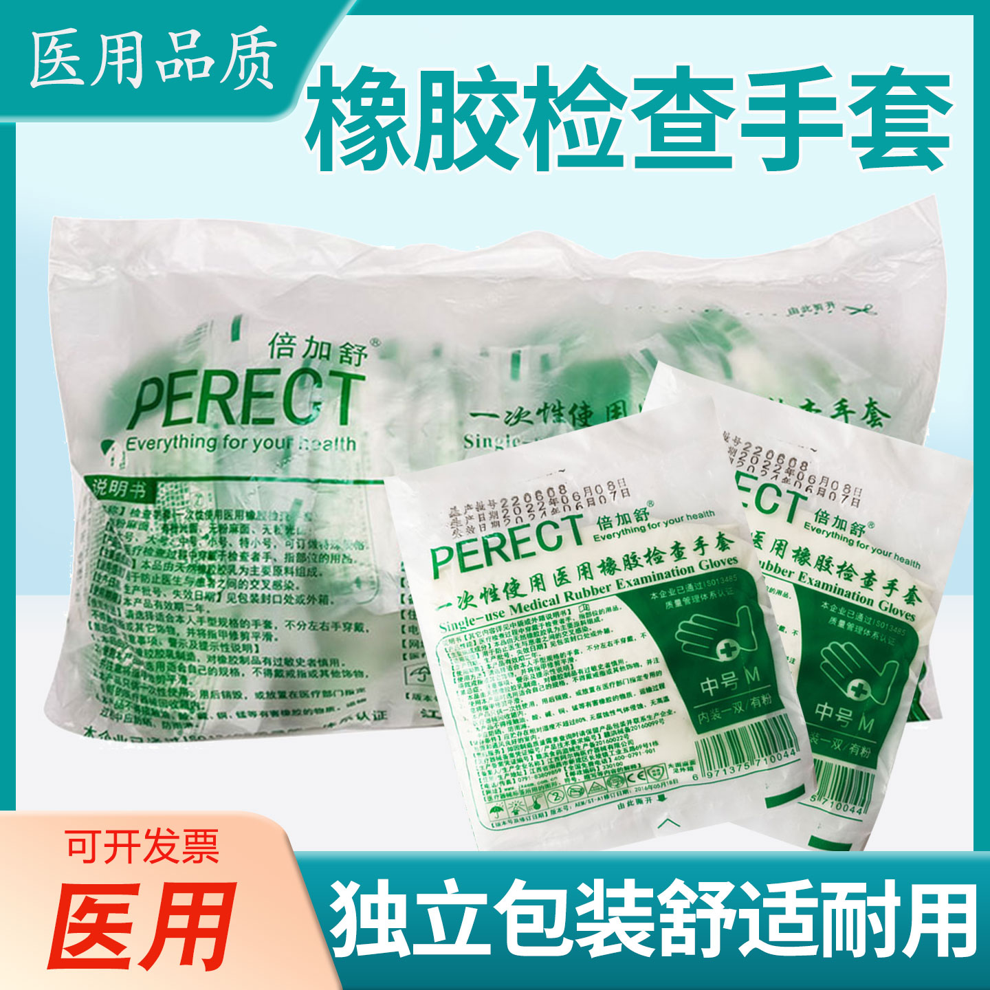 一次性无菌医用橡胶检查手套