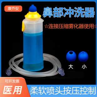 康乔安洗鼻器雾化机家用鼻腔冲洗鼻儿童炎鼻窦喷雾洗吸鼻子配件