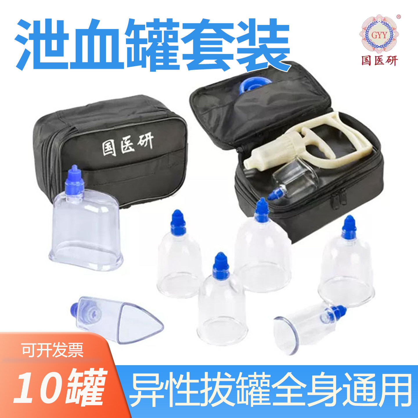 国医研刺络放血罐真空拔罐器家用抽气式气罐排淤拔血罐泻血专用