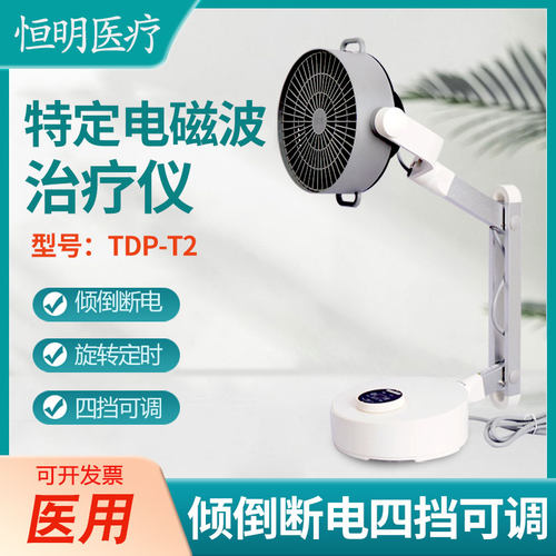 恒明博宁TDP-T2电磁波烤灯