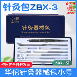 华佗牌针灸器械包针灸针收纳盒中医便携针灸包医生出诊专用多规格