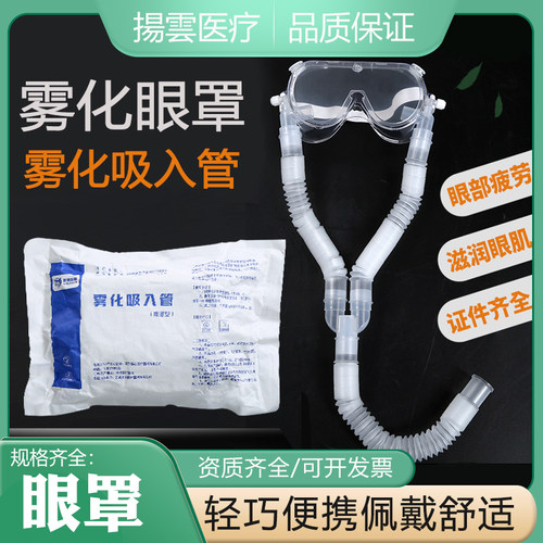 扬云眼部雾化眼罩舒缓疲劳