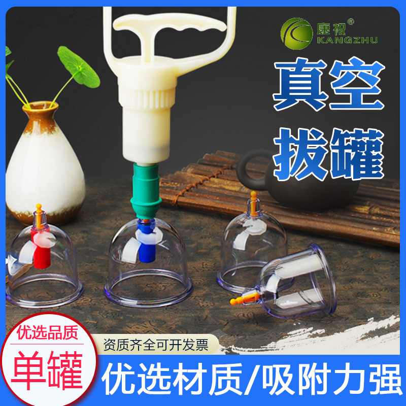 康祝正品拔罐器家用套抽气式