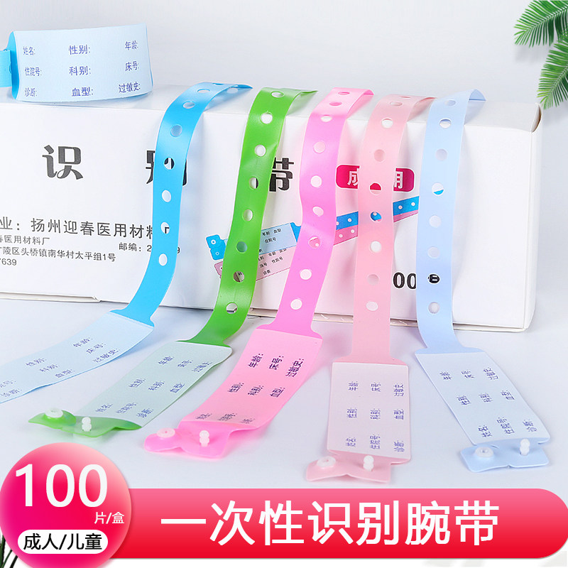 驰春一次性识别腕带医院医用专用住院手环陪护蓝色粉色成人儿童